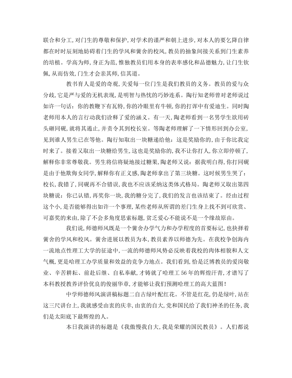 中学师德师风题目参考演讲稿 _第2页