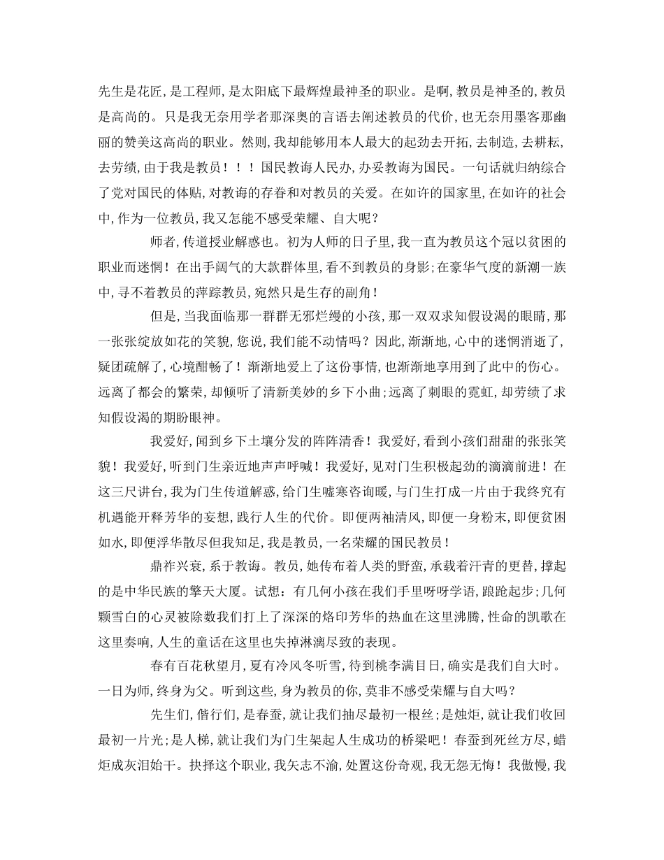 中学师德师风题目参考演讲稿 _第3页