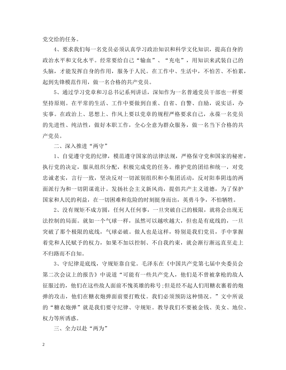 20XX年预备党员“两学一做”心得体会范文 _第2页