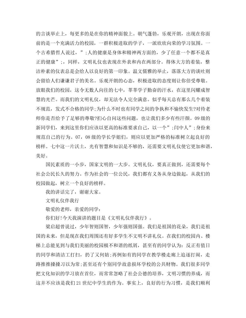 大学生礼仪廉耻演讲稿 _第2页