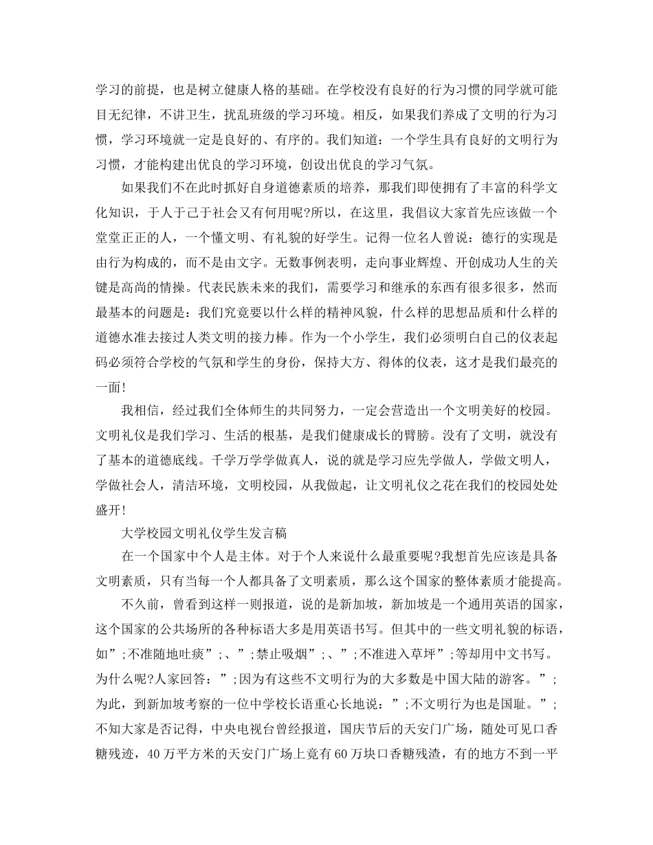 大学生礼仪廉耻演讲稿 _第3页