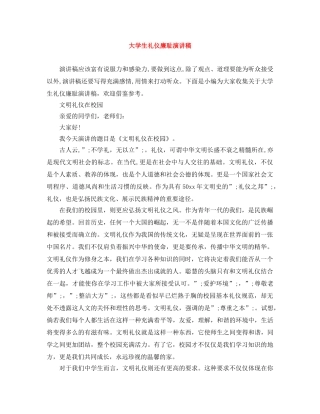 大学生礼仪廉耻演讲稿 