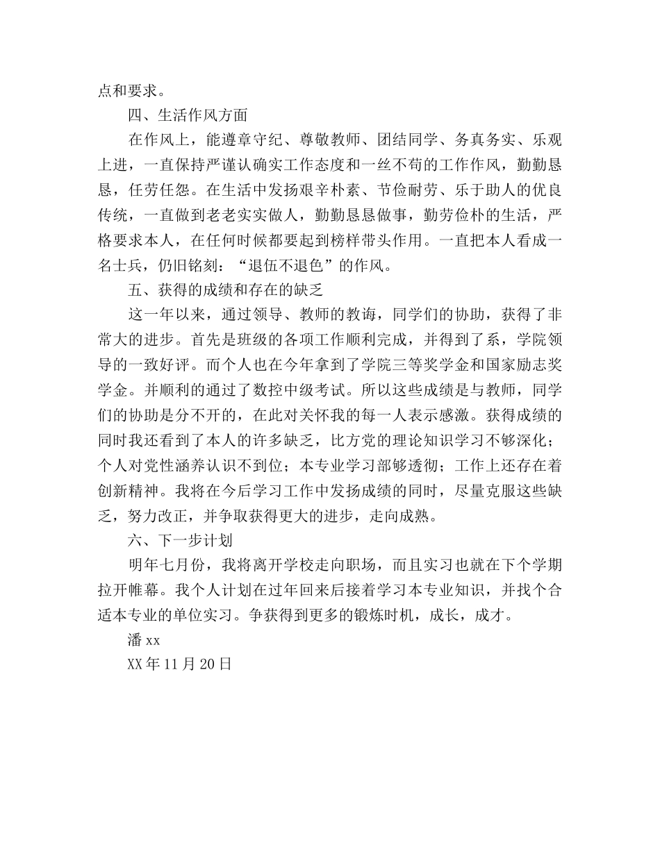 大学团支书个人年终参考总结（通用） _第2页