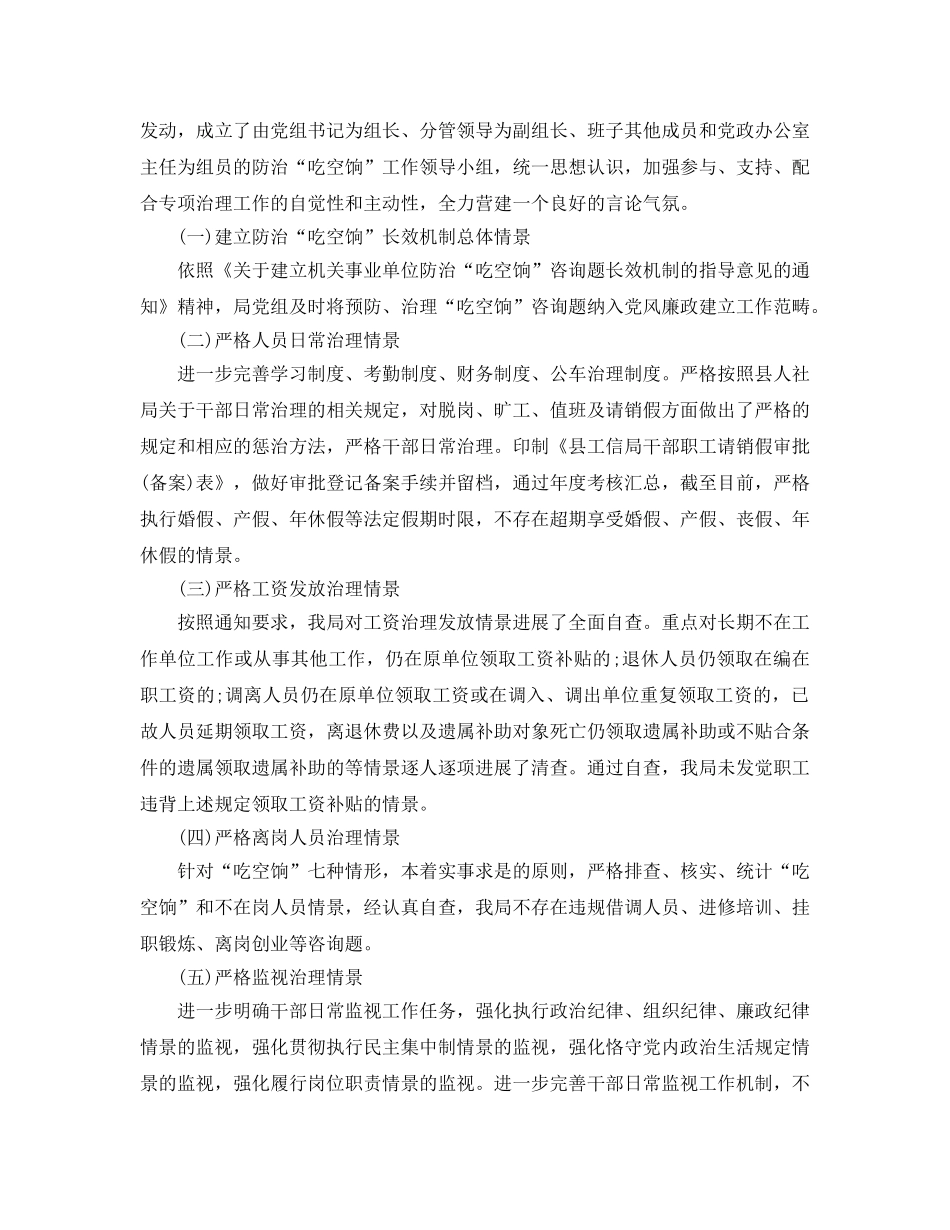 单位吃空饷自查报告工作参考总结 _第2页