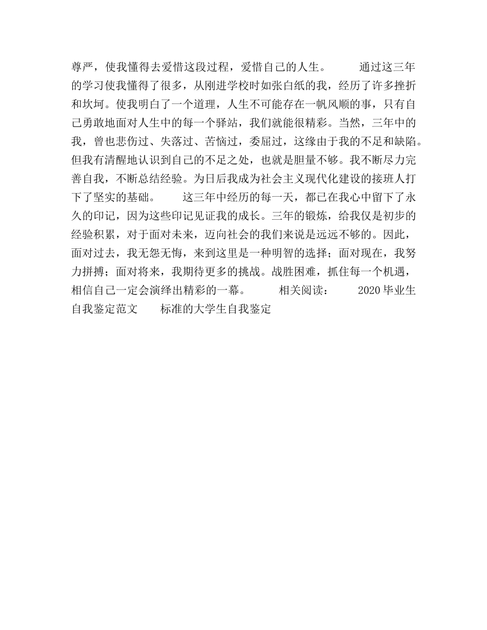 大专毕业生自我鉴定范例 _第2页