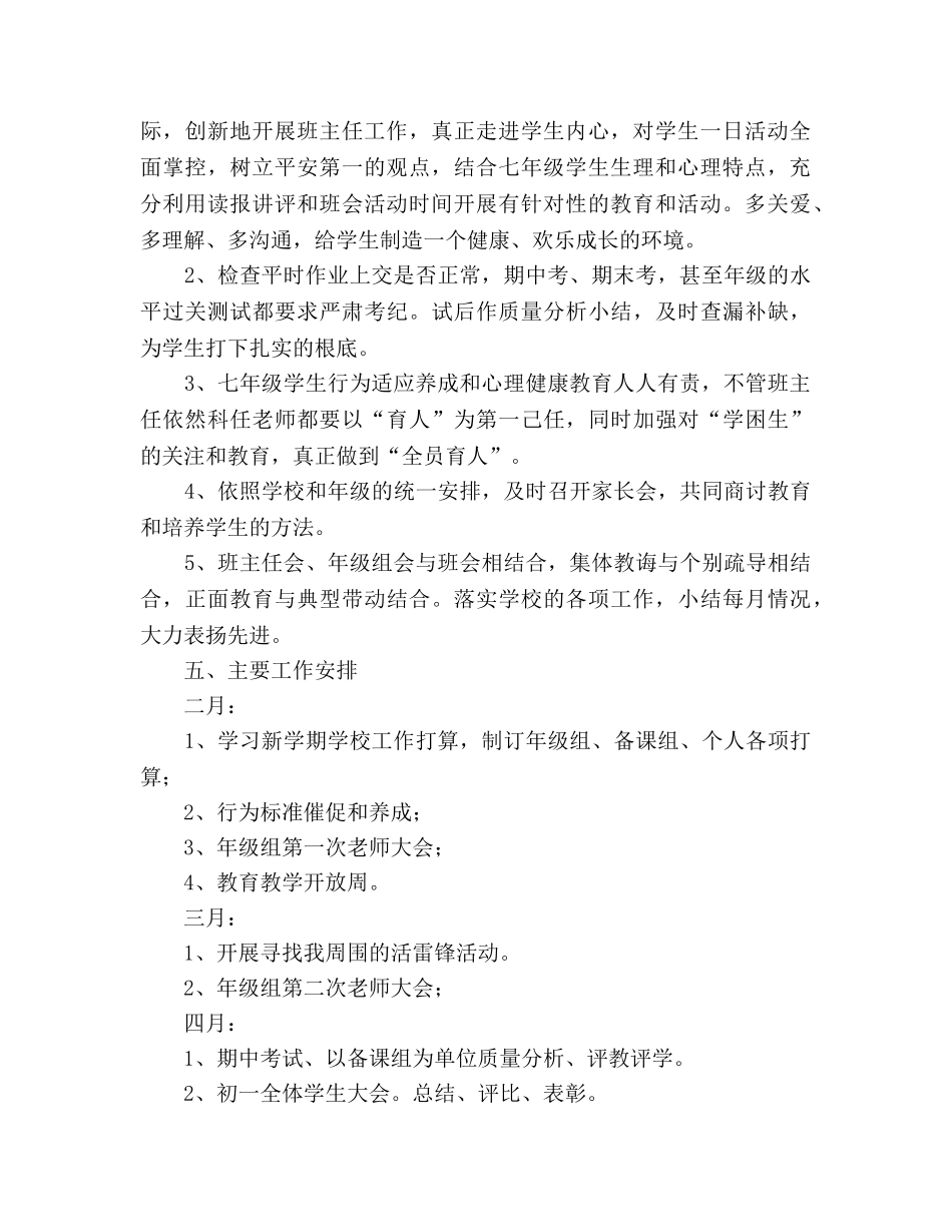 中学初一年级2024年秋季工作参考计划 (2) _第2页