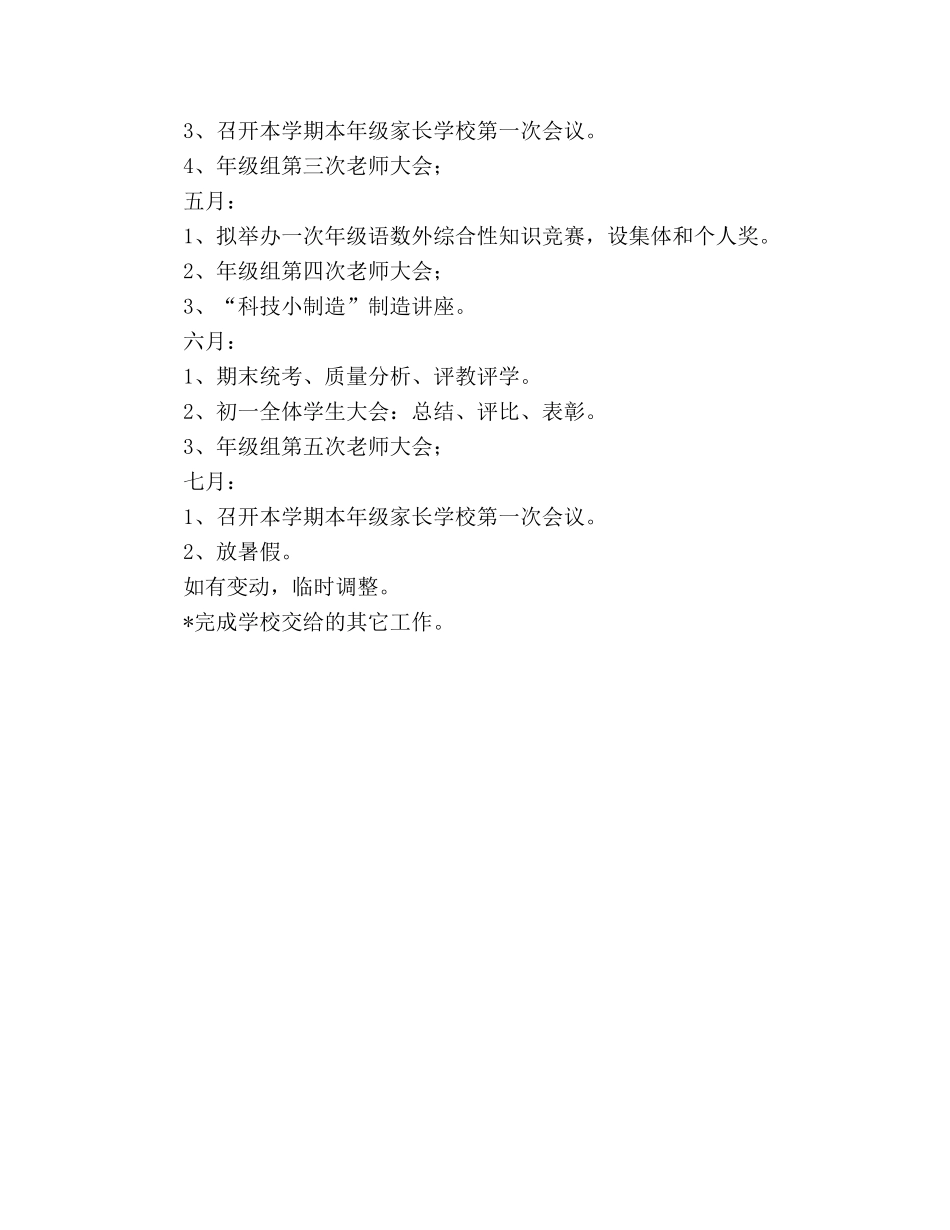 中学初一年级2024年秋季工作参考计划 (2) _第3页