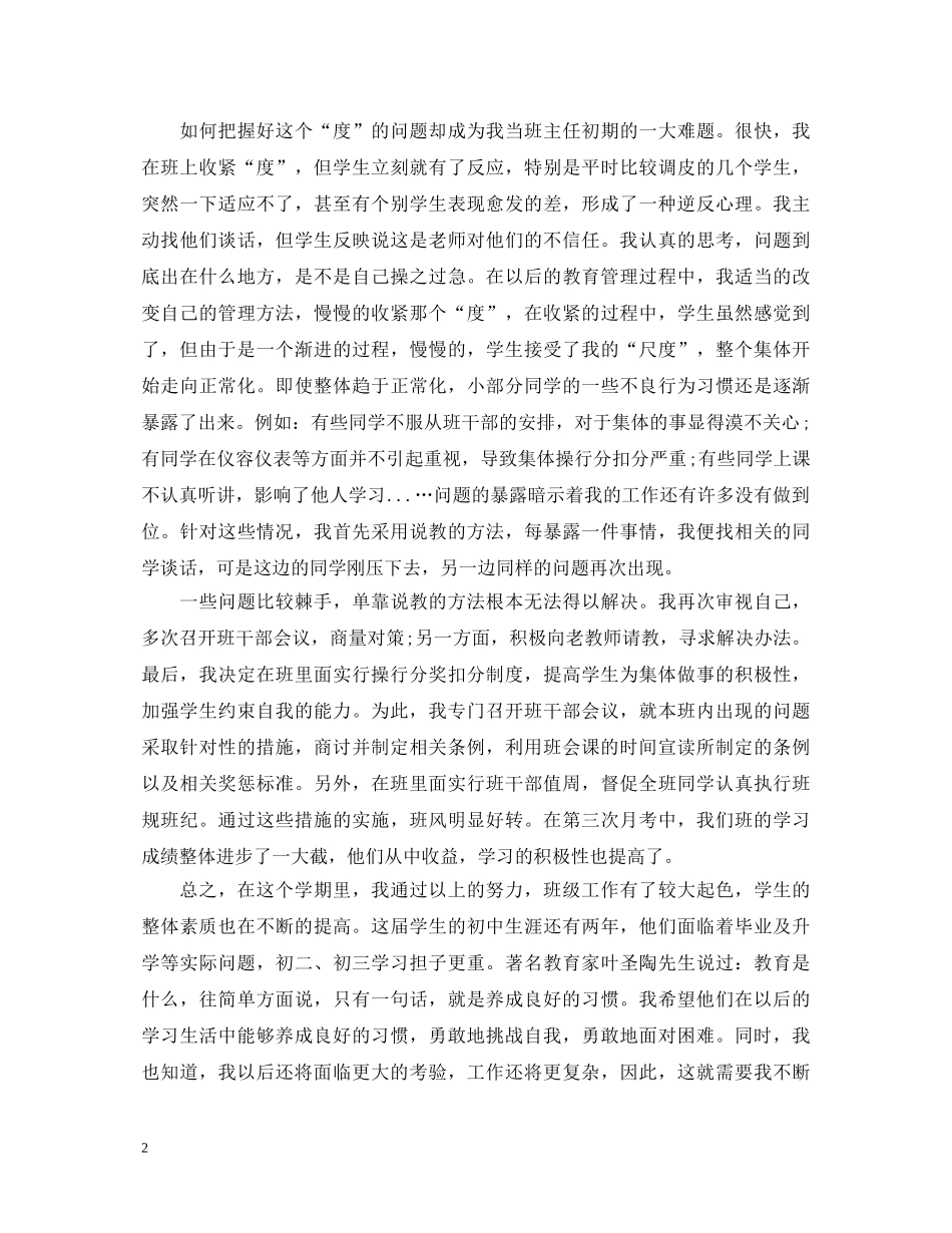 新生班主任心得体会3篇 _第2页