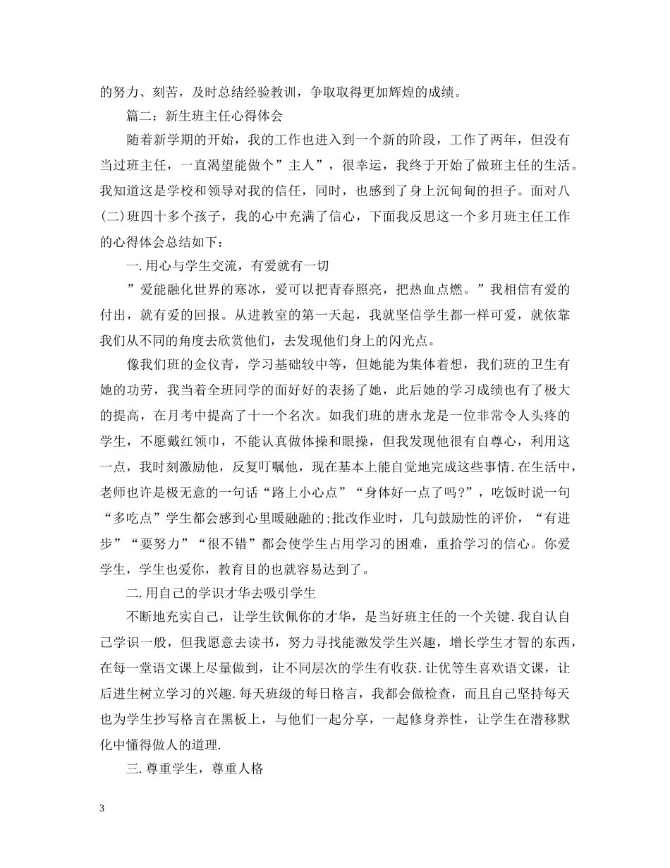 新生班主任心得体会3篇 _第3页