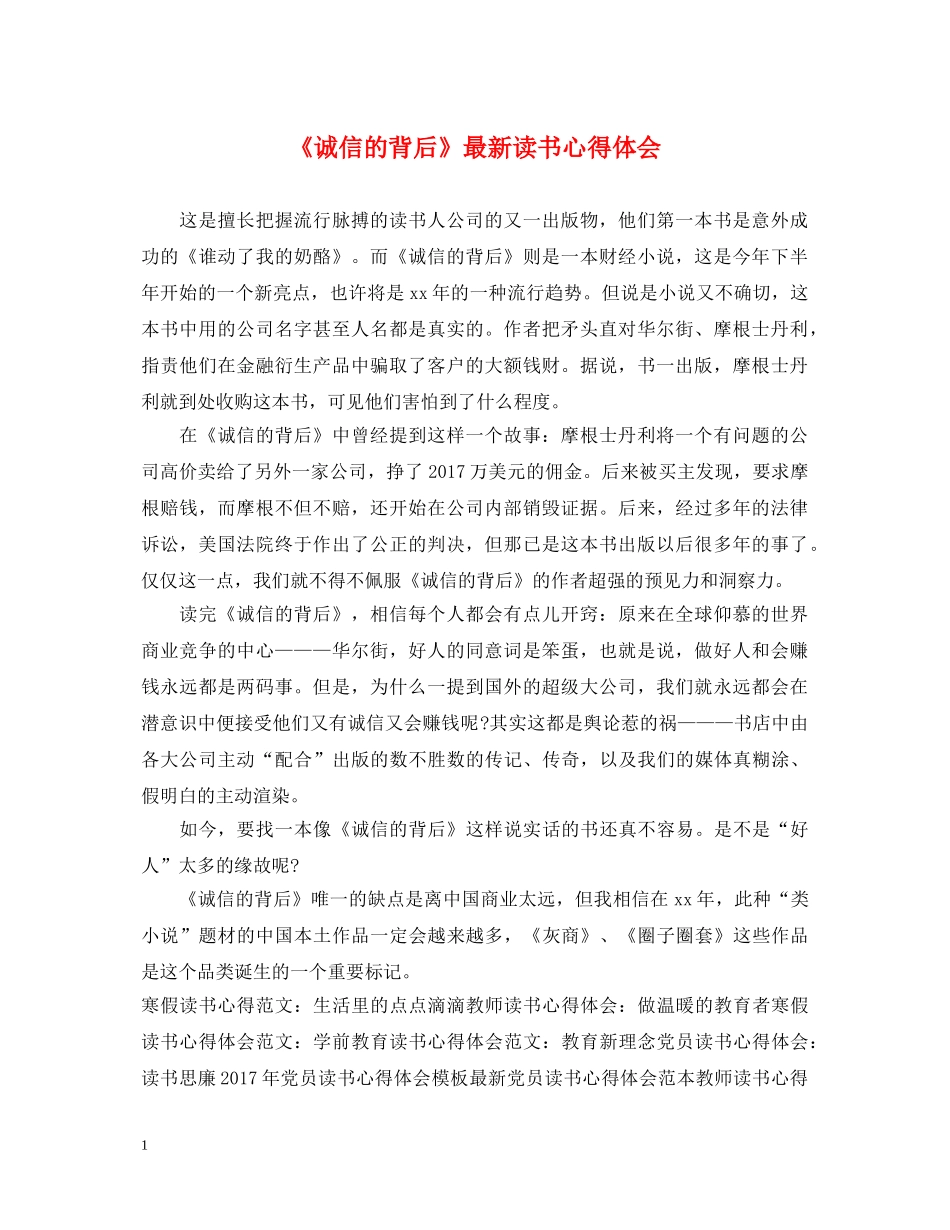 《诚信的背后》最新读书心得体会 _第1页