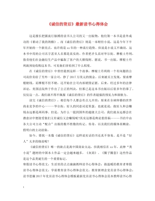 《诚信的背后》最新读书心得体会 