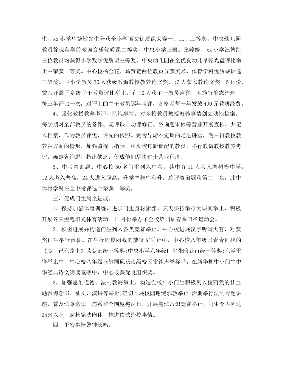 最新（总结范文）学校学年度工作总结及年工作参考计划 _第2页