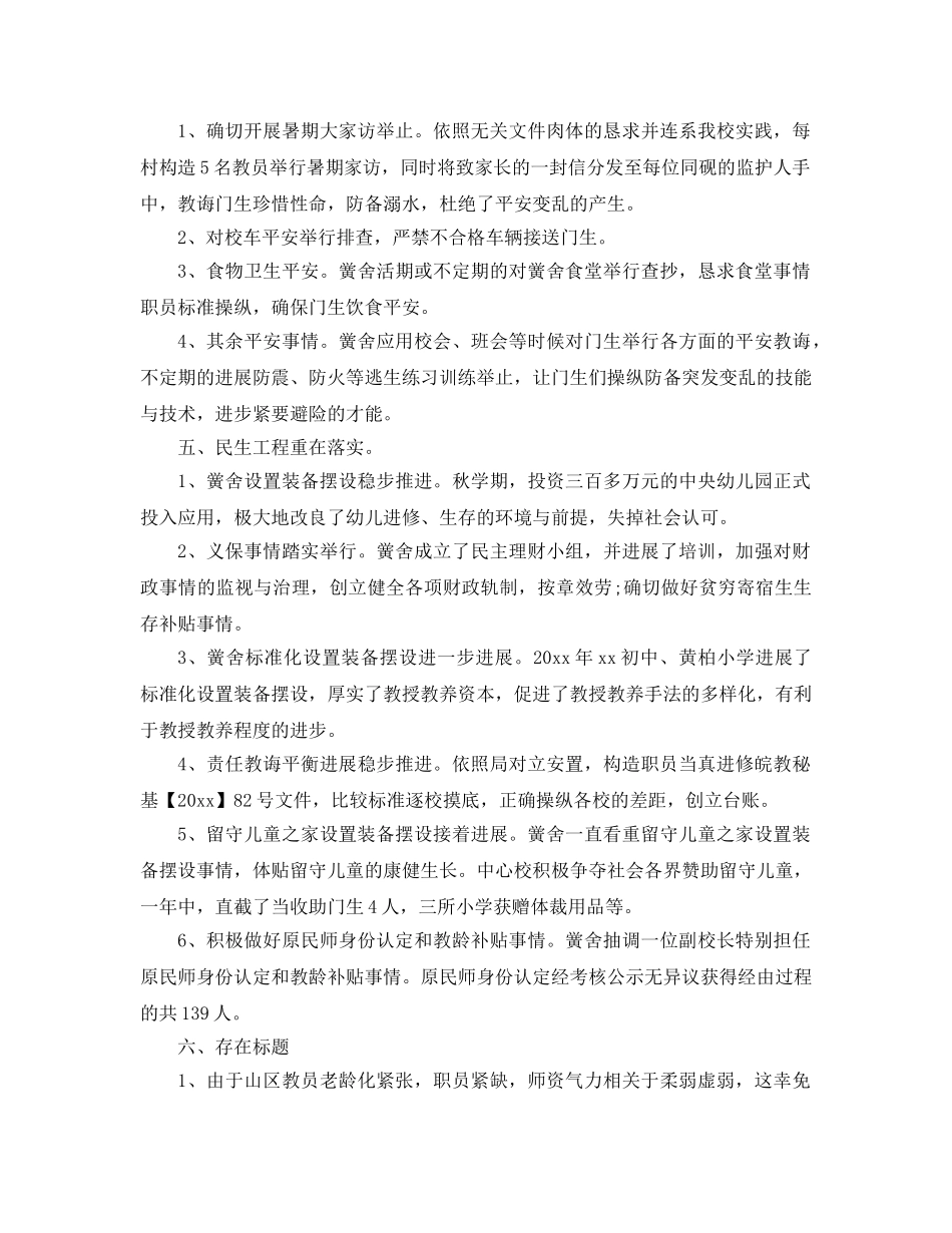 最新（总结范文）学校学年度工作总结及年工作参考计划 _第3页