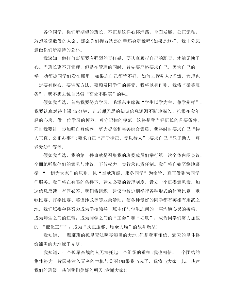 大一竞选班委演讲稿 _第3页
