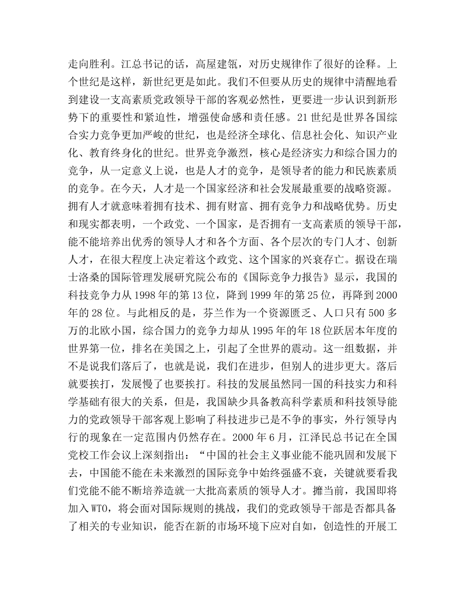 党校中青年干部培训班上的讲授稿 _第2页