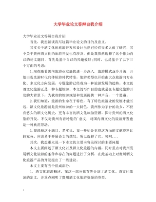 大学毕业论文答辩自我介绍 