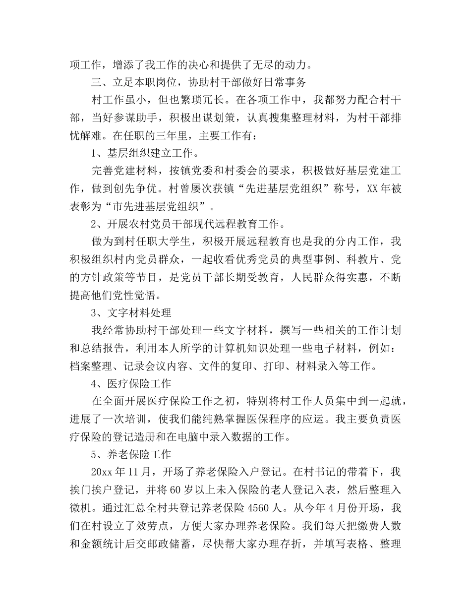 大学生村官实习自我参考总结（通用） _第2页