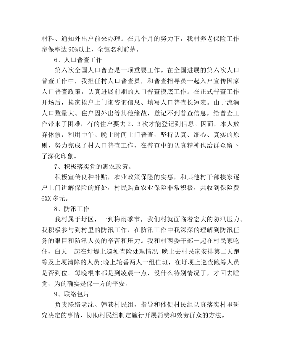 大学生村官实习自我参考总结（通用） _第3页