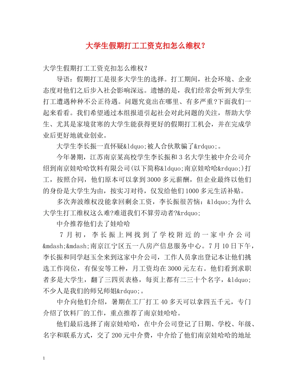大学生假期打工工资克扣怎么维权？ _第1页