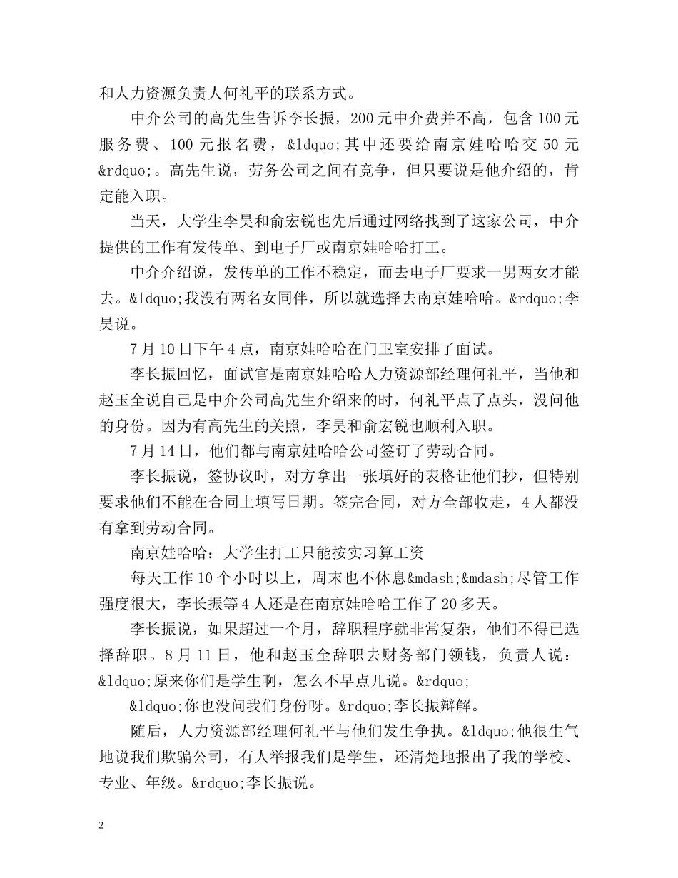 大学生假期打工工资克扣怎么维权？ _第2页