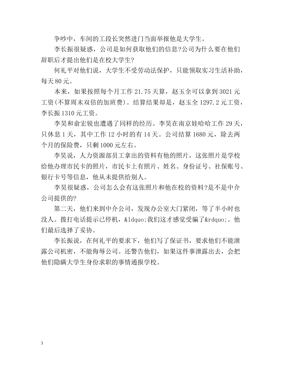 大学生假期打工工资克扣怎么维权？ _第3页