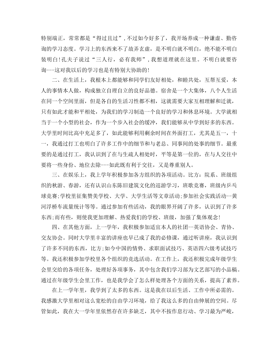 大一学年自我参考总结（通用） _第2页