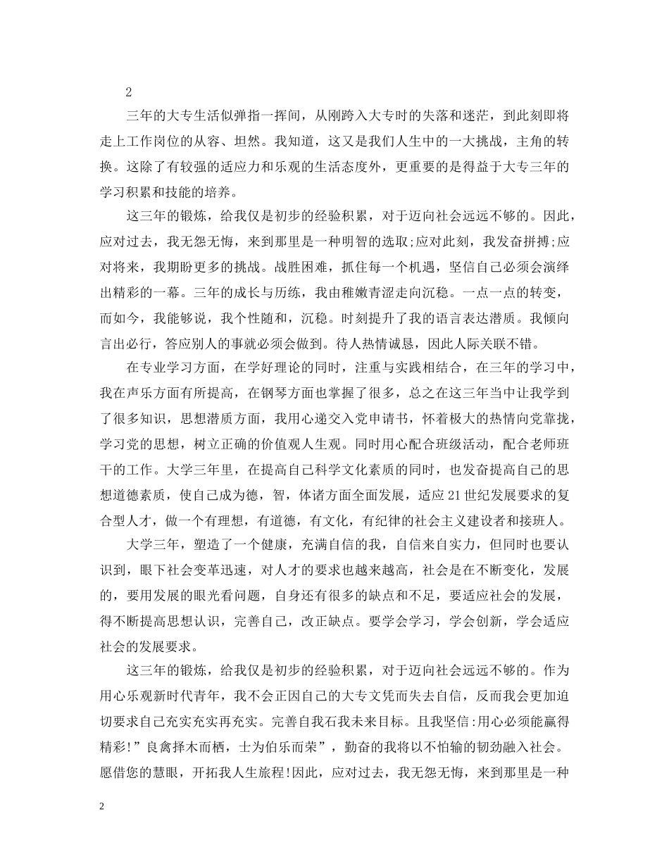 大专毕业生的自我鉴定 _第2页