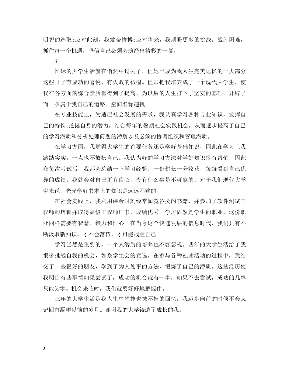 大专毕业生的自我鉴定 _第3页