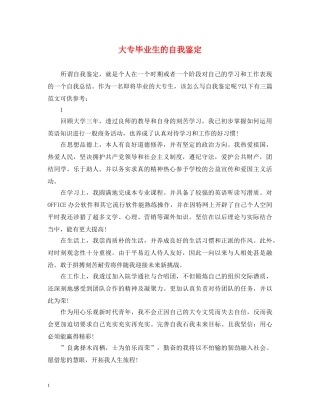 大专毕业生的自我鉴定 