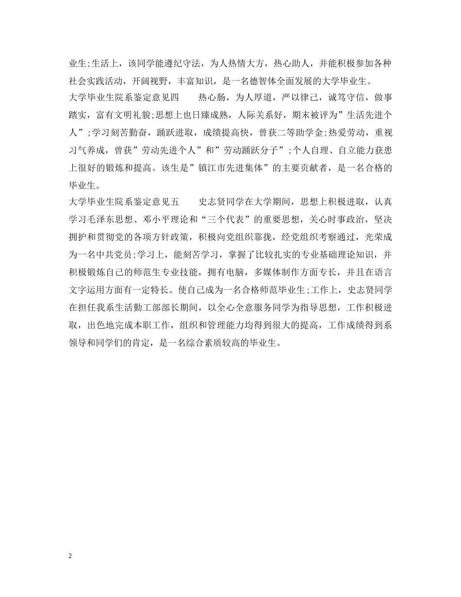 大学毕业生院系鉴定意见 _第2页