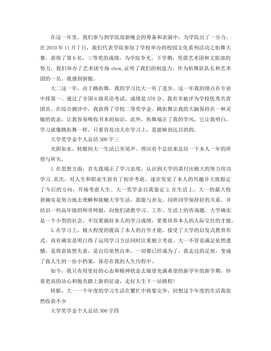 大学奖学金个人参考总结300字 _第2页