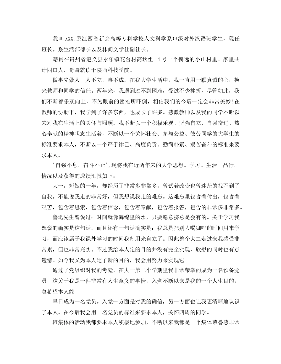 大学奖学金个人参考总结300字 _第3页