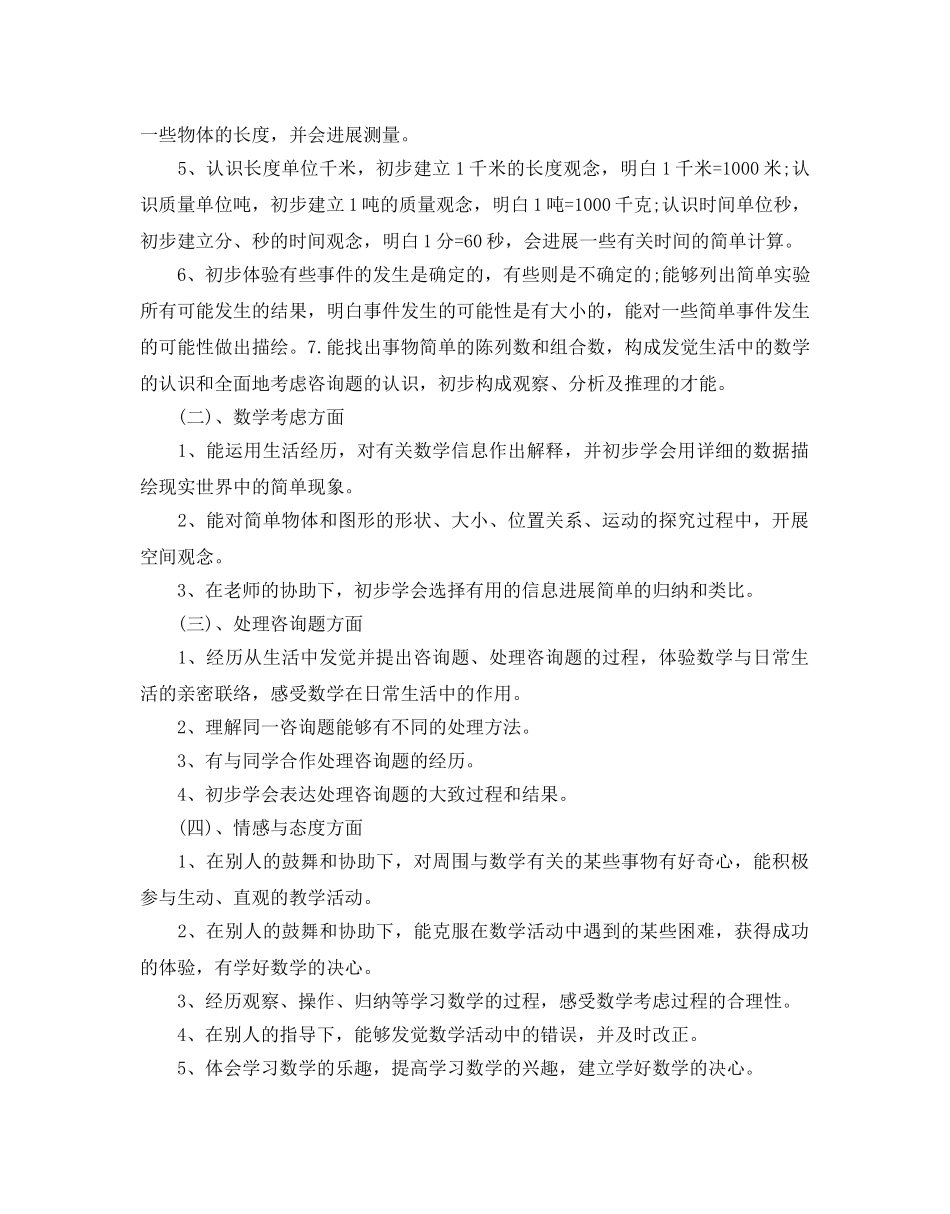 小学三年级数学教学工作参考计划 _第2页