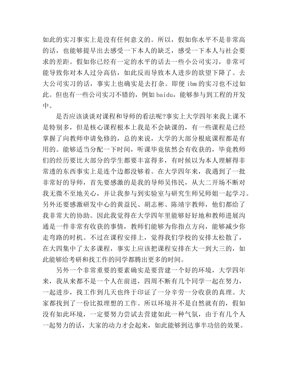 大学生的自我参考总结3000字（通用） _第2页