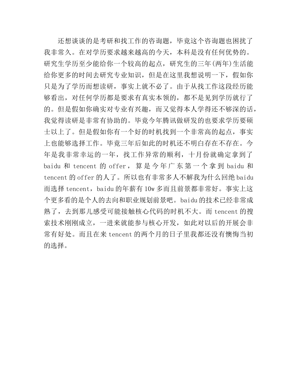 大学生的自我参考总结3000字（通用） _第3页