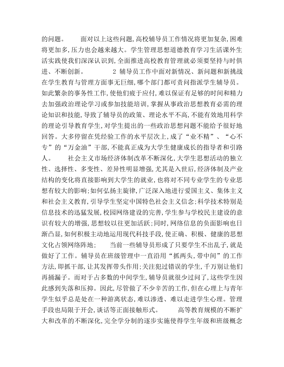 淡新时期高校辅导员工作面临的问题及解决方法 _第2页