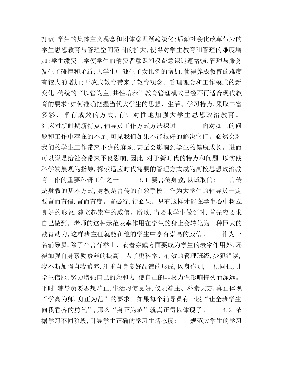 淡新时期高校辅导员工作面临的问题及解决方法 _第3页
