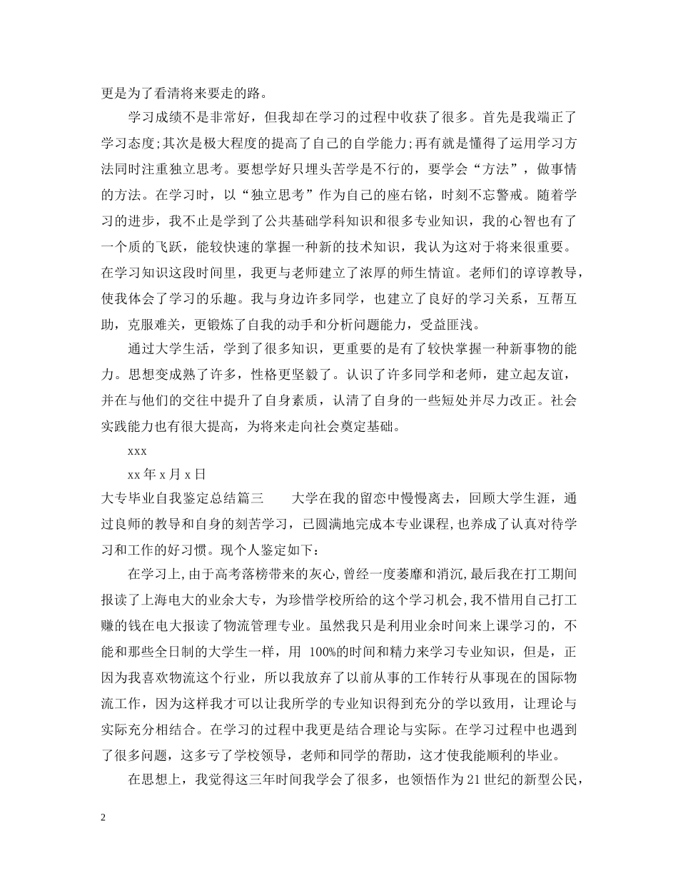 大专毕业自我鉴定总结 _第2页
