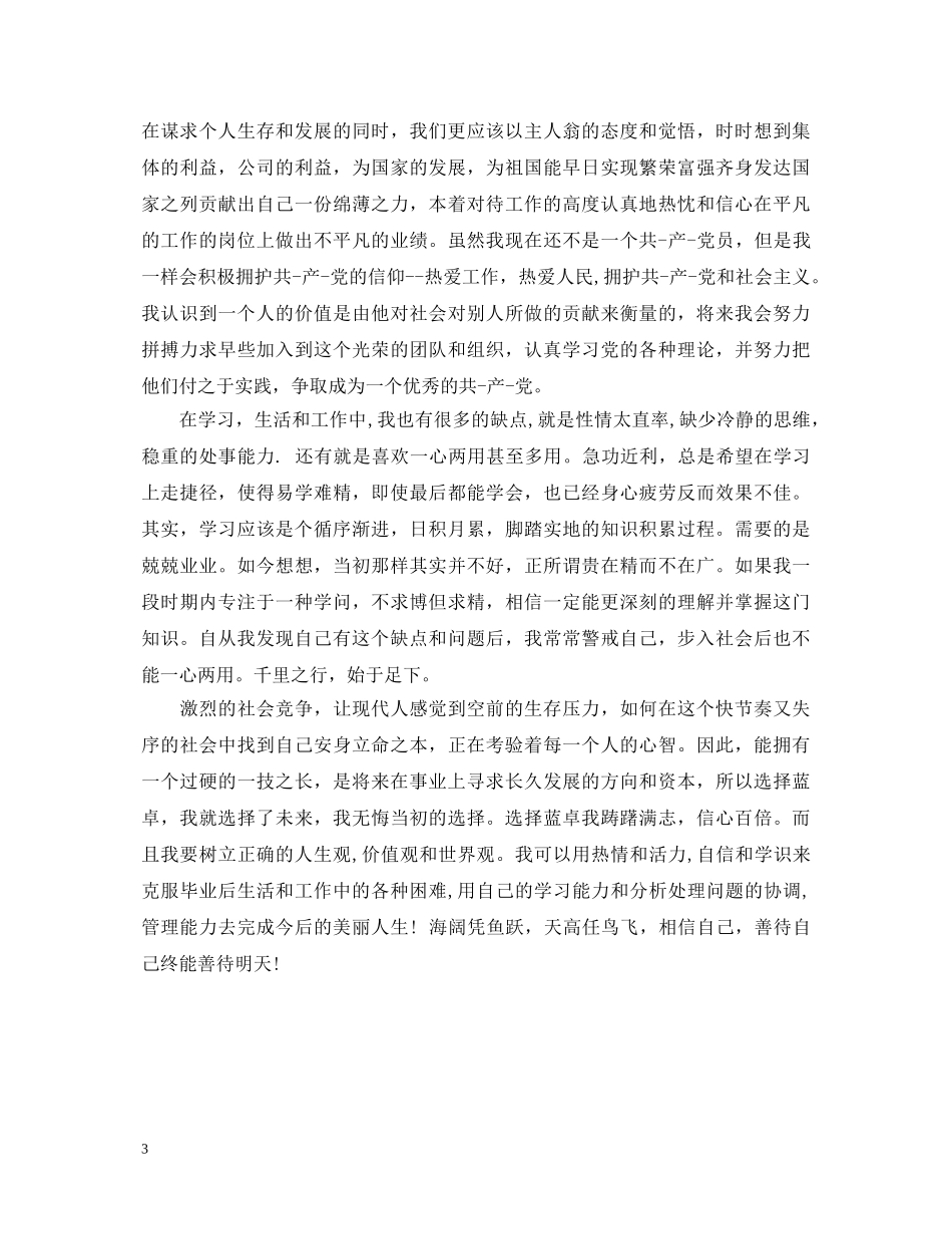 大专毕业自我鉴定总结 _第3页