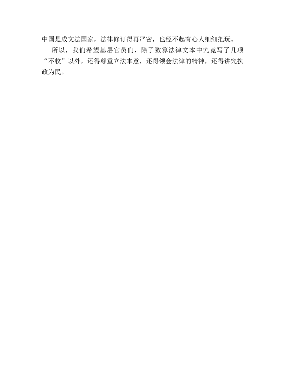 “不收杂费”四个字的含金量—学习贯彻新《义务教育法》心得体会 _第2页