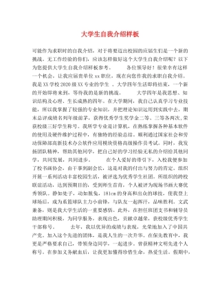 大学生自我介绍样板 
