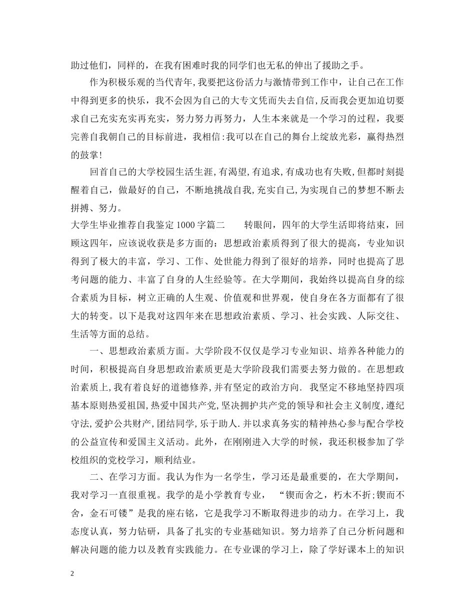 大学生毕业推荐自我鉴定1000字 _第2页