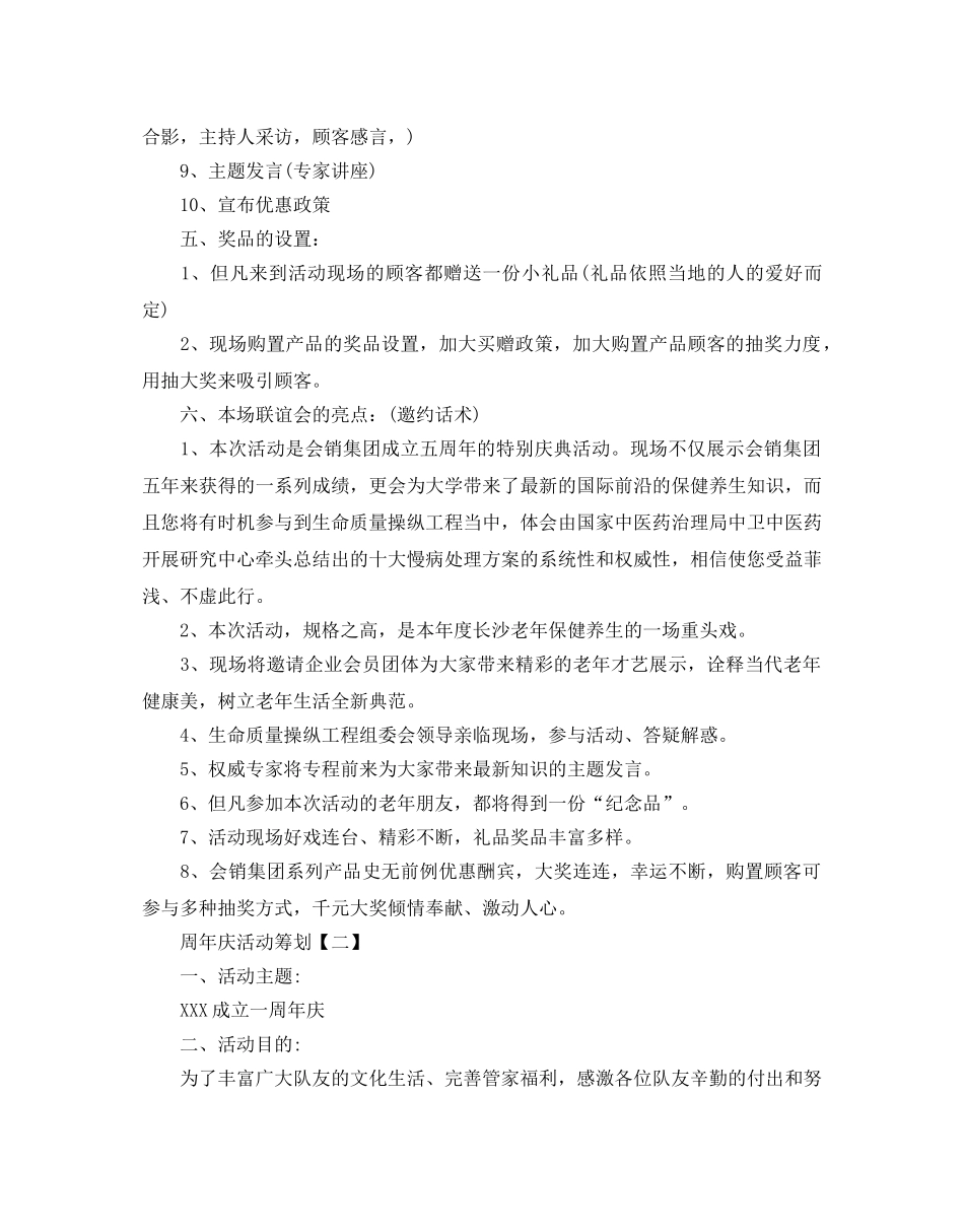 周年庆活动策划优秀模板5篇合集 _第2页