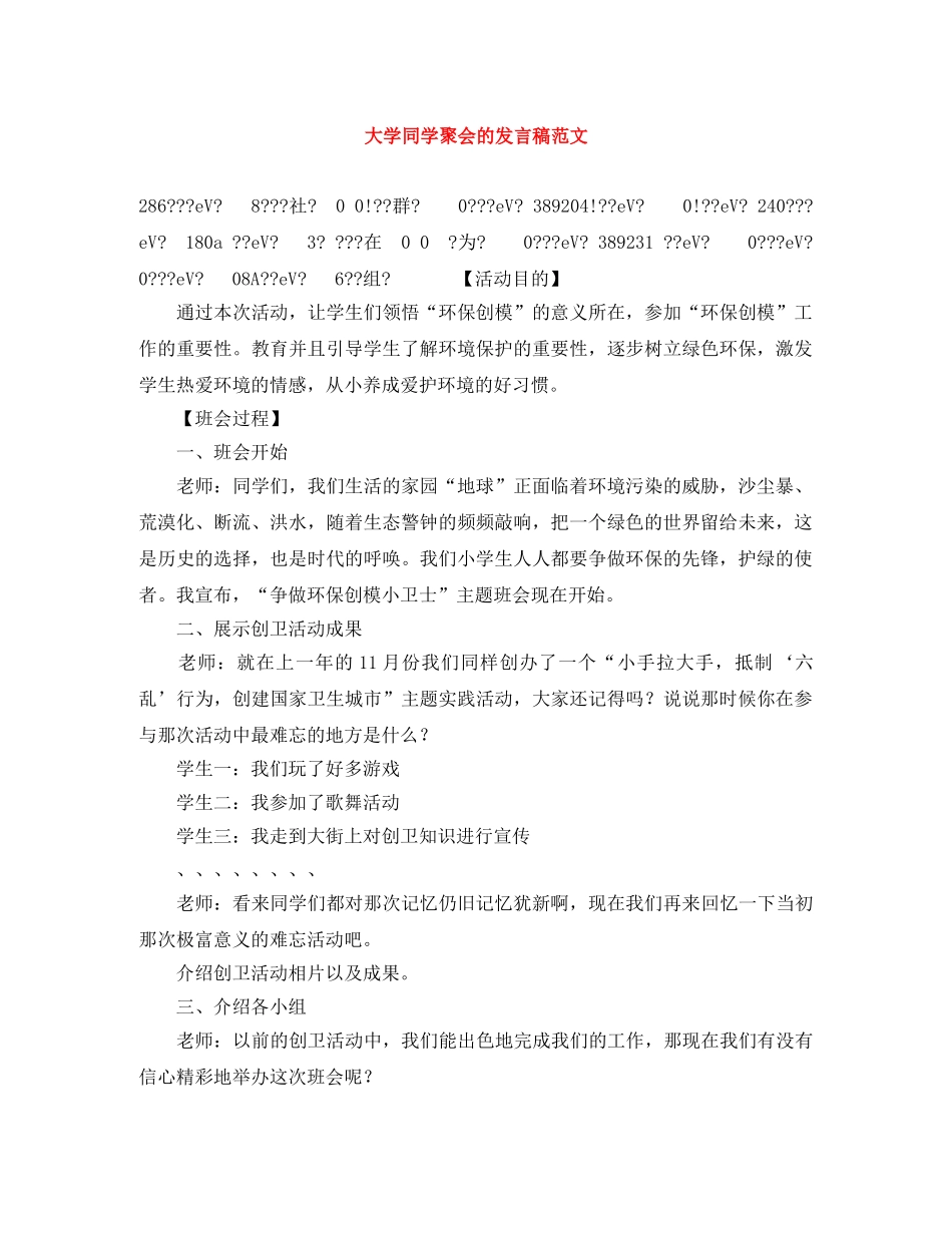 大学同学聚会的发言稿范文 _第1页