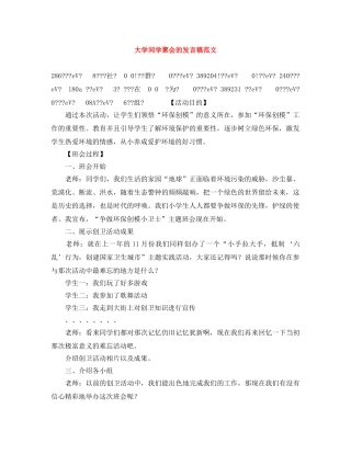 大学同学聚会的发言稿范文 