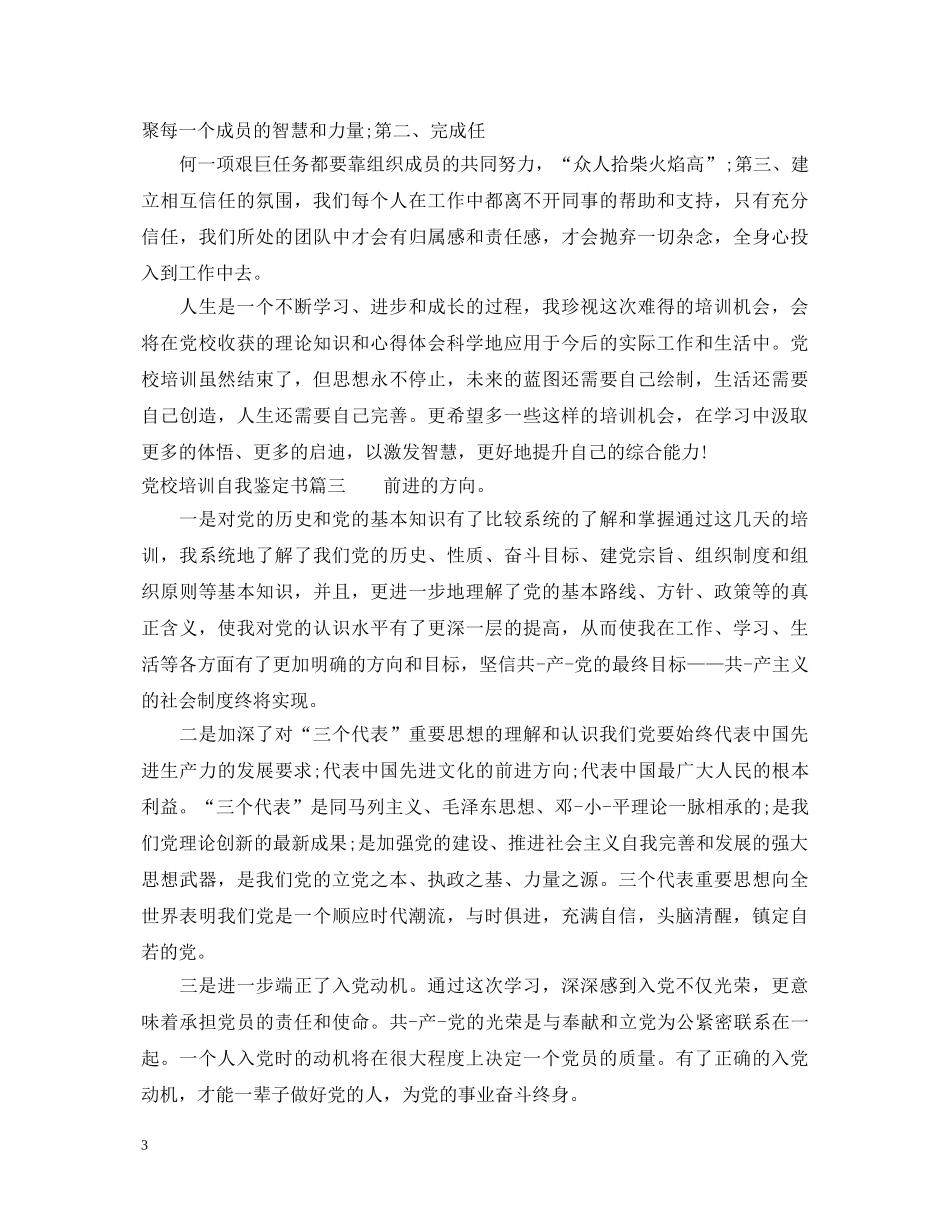 党校培训自我鉴定书 _第3页