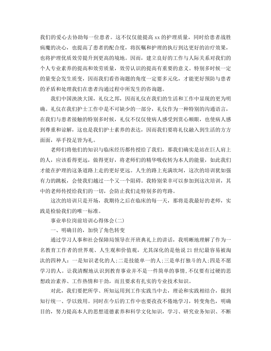 2024年事业单位岗前培训参考心得体会 _第2页