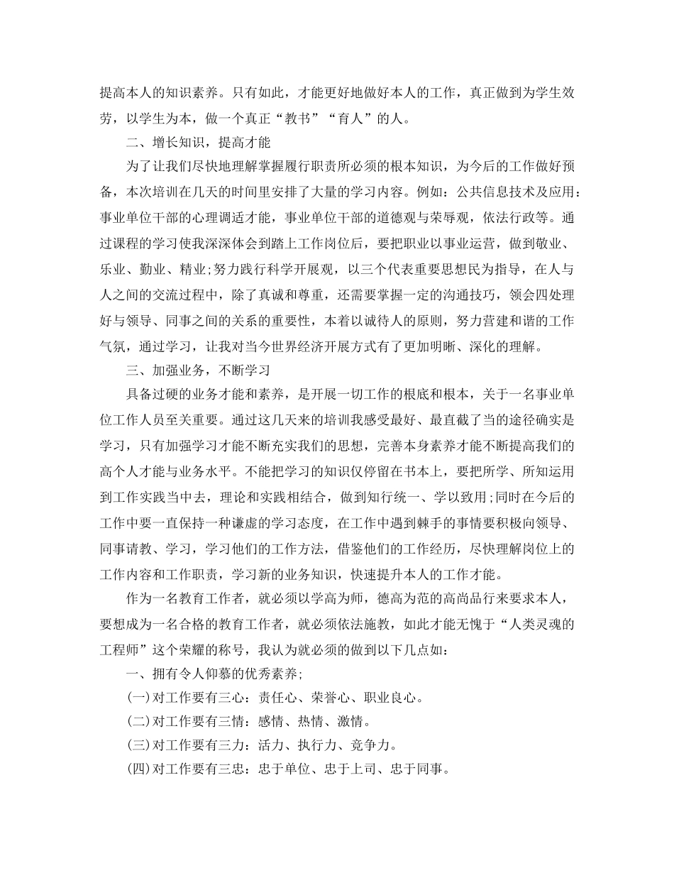 2024年事业单位岗前培训参考心得体会 _第3页