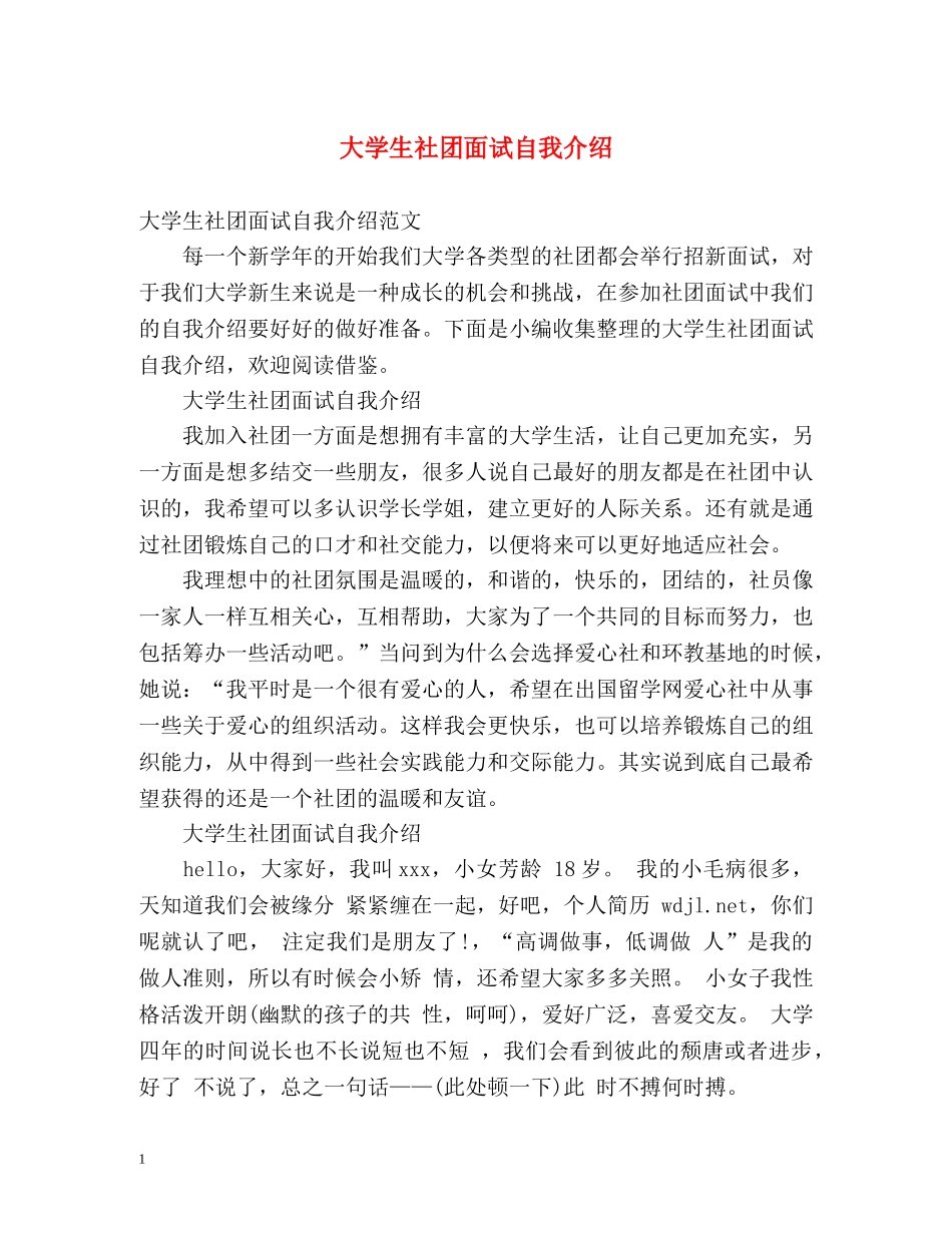 大学生社团面试自我介绍 _第1页