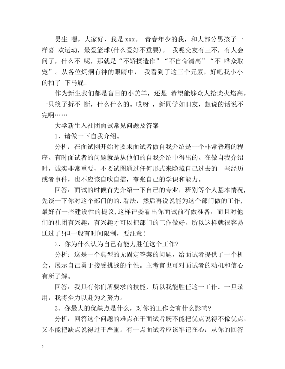 大学生社团面试自我介绍 _第2页